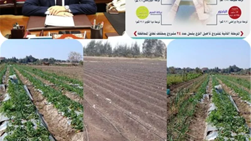 محافـظ المنوفية : 87 مليون جنيه استثمارات المرحلة الاولى لتبطين الترع .. و تمويل 14 مشروع لأنظمة الرى الحديث دعماً للمزارعين
