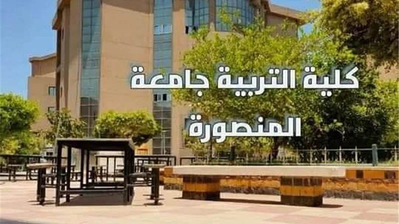 بدء الدراسة بالدبلومة المهنية بتربية المنصورة