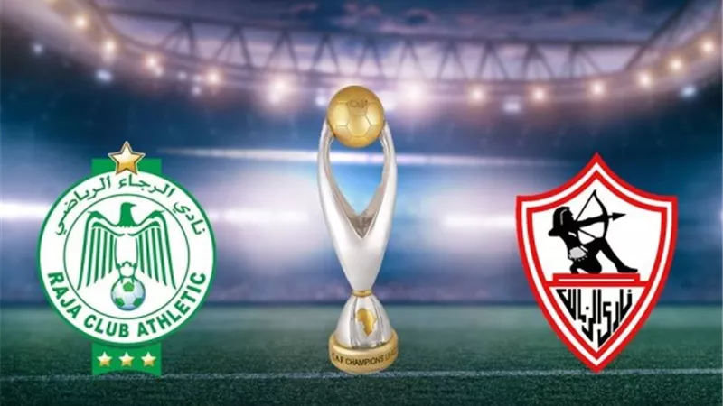 القناة الناقلة لمباراة الزمالك و الرجاء المغربى في ذهاب نصف نهائي دوري أبطال إفريقيا