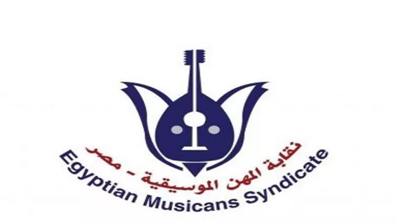 المهن الموسيقية تكشف حقيقة وجود شعبة جديدة لـ 
