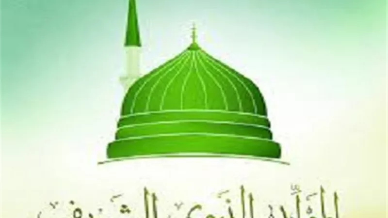 تعرف على موعد اجازة المولد النبوى الشريف
