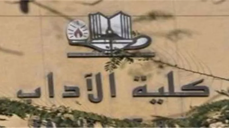 استعدادات كلية آداب عين شمس للعام الدراسي الجديد