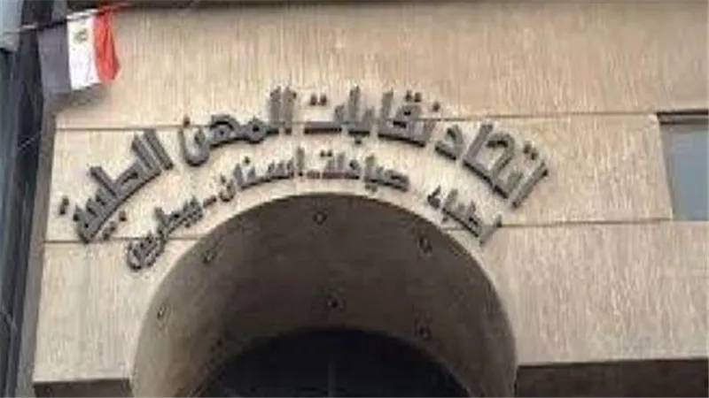 المهن الطبية يقرر إنشاء جامعة للدراسات العليا
