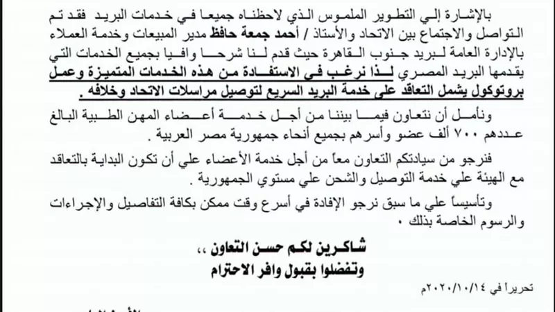 المهن الطببة: تعاون مع البريد لتوصيل بطاقات مشروع العلاج للأعضاء