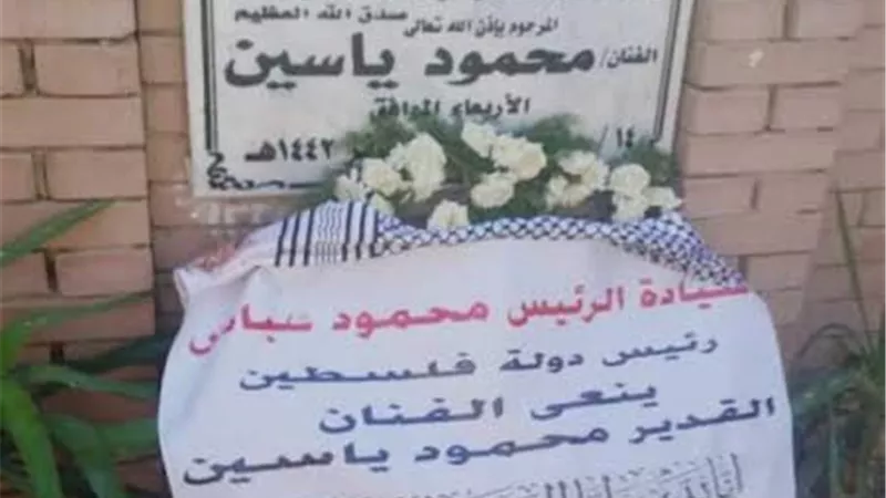 ببرقية وشال.. الرئيس الفلسطيني ينعى الفنان الراحل محمود ياسين