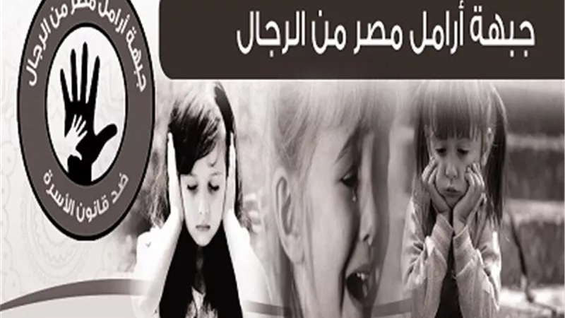 جبهة الرجال الأرامل: أبنائنا أيتام ونحن على قيد الحياة