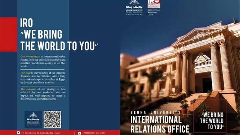 العلاقات الدولية لجامعةبنها فى كتيب