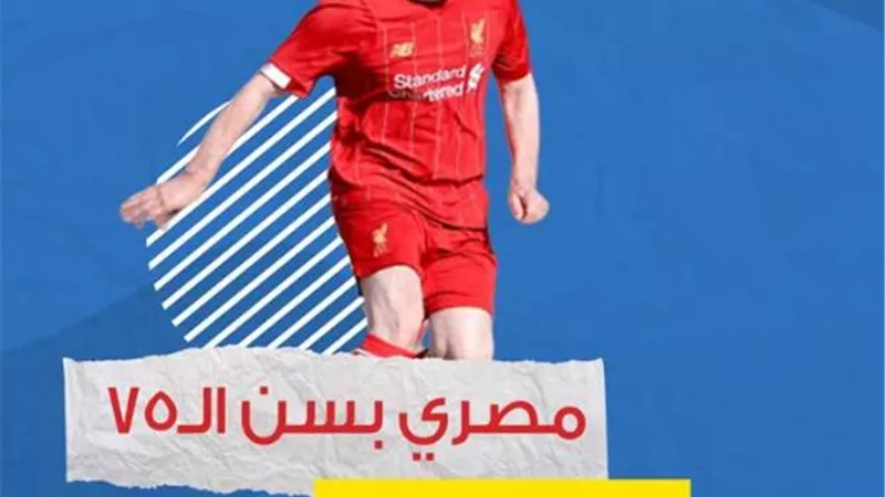بحضور مندوب موسوعة جينيس مساء اليوم .. بهادر يستعد لكسر الرقم القياسى لأكبر لاعب فى العالم أمام العياط