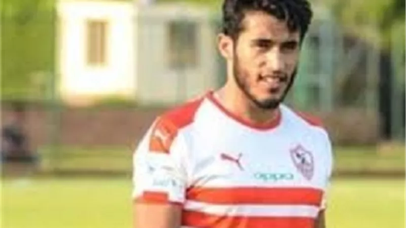 الموت يفجع محمد حسن لاعب الزمالك قبل لقاء الرجاء بساعات