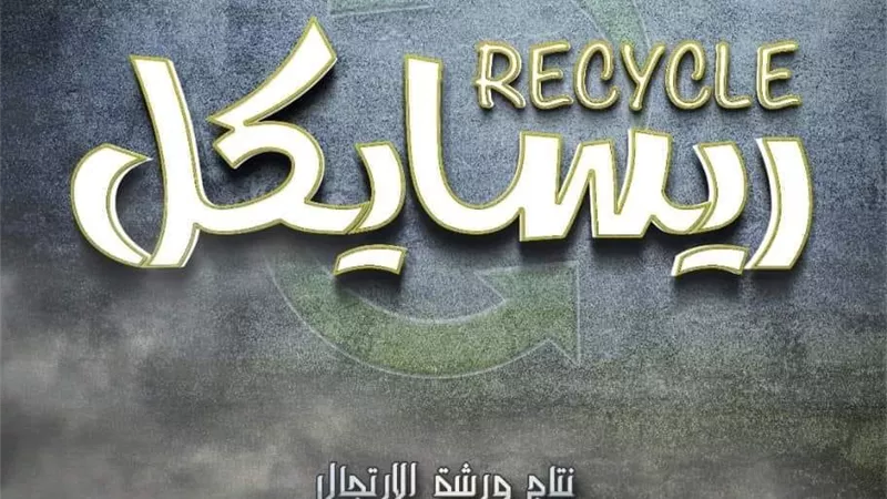 افتتاح العرض المسرحى 