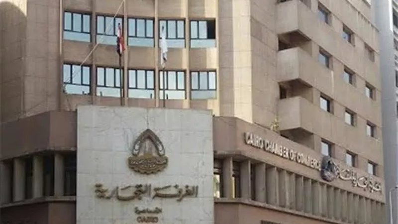 فتح باب الترشيح لـ ١٥ شعبة جديدة باتحاد الغرف التجارية