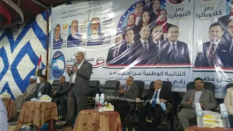 مستقبل وطن أسيوط ينظم مؤتمرا حاشدا بقرية نجع سبع لدعم مرشحي القائمة والفردي