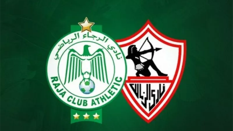 موعد مباراة الزمالك والرجاء في نصف نهائي دوري ابطال افريقيا والقنوات الناقلة