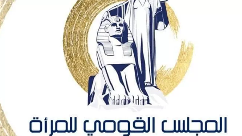 قومي المرأة يهنئ السيدات المعينات بمجلس الشيوخ