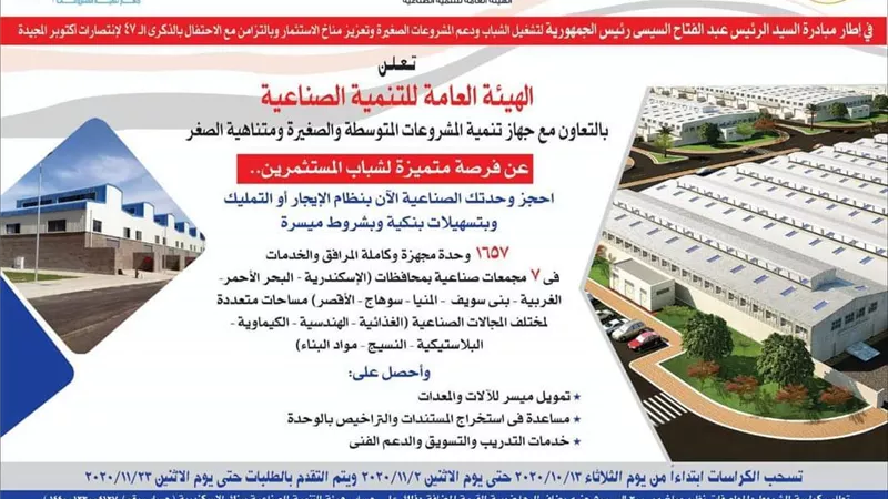 البنهاوي يدعو رجال الأعمال للإستثمار بالمنطقة الصناعية بالبغدادى