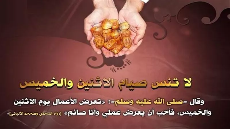 سببان وراء حرص الرسول على صيام الاثنين والخميس