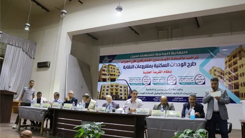 برئاسة المصري وتوكل.. نقابة المهندسين أجرت القرعة العلنية لوحدات إسكان العبور
