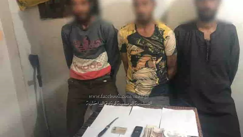 ضبط 3 عناصر إجرامية عقب إرتكابهم واقعة سرقة أحد المواطنين بالإكراه