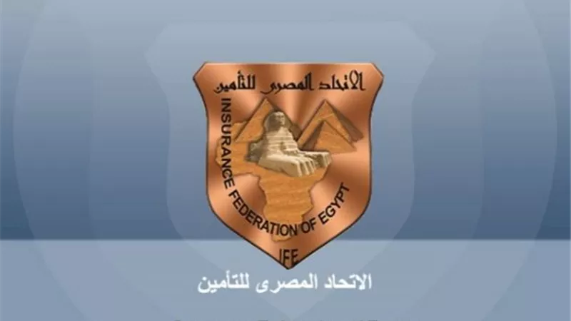 الاتحاد المصري للتأمين يعتمد خطة العمل الجديدة والموازنة التقديرية للعام الماضي