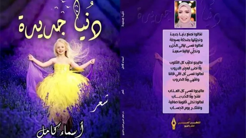 قراءة أولى في ديوان 