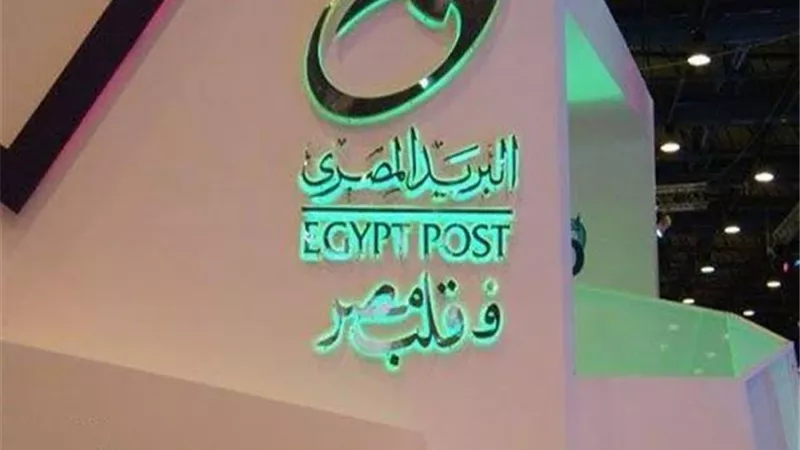 بروتوكول تعاون لإضافة التأمين متناهي الصغر لقائمة خدمات البريد المصري
