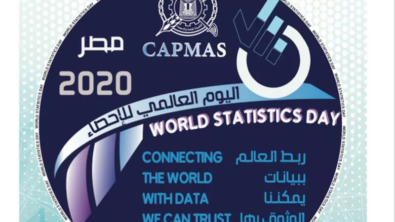 طابع بريد تذكاري في اليوم العالمي للإحصاء