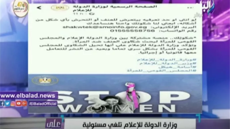 القومي للمرأة يرد على تقمص صفحة وزارة الدولة للإعلام دور المجلس في تلقي شكاوى السيدات.. تفاصيل