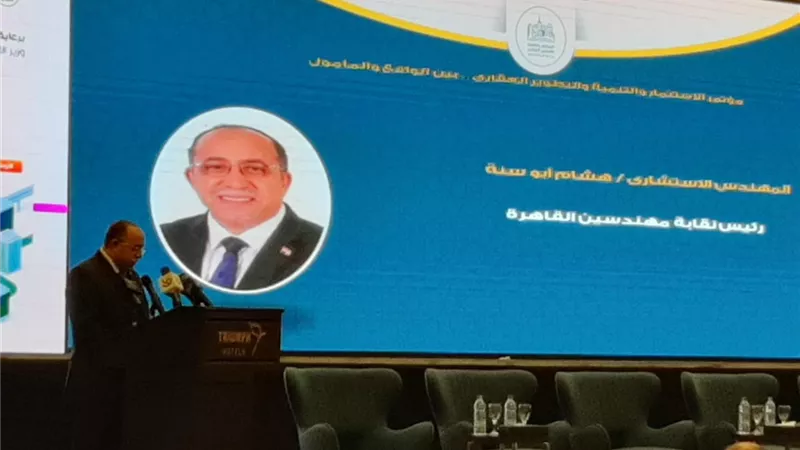 نقيب مهندسى القاهرة: الاستثمار العقارى فى مصر آمن وشهد نموا متسارعا خلال الفترة الماضية