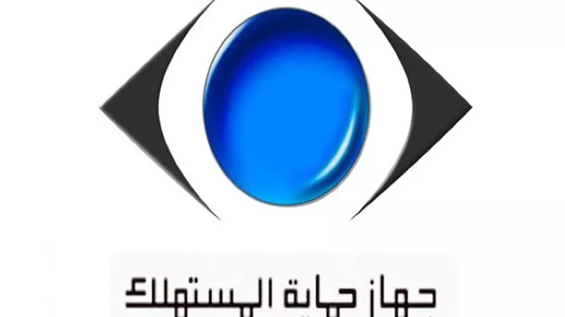 جهاز حماية المستهلك : 