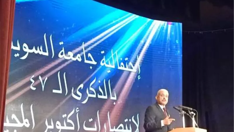 خلال احتفالية جامعة السويس بذكرى انتصار أكتوبر: اللواء سمير فرج يكشف المؤامرات ضد مصر بالصوت والصورة