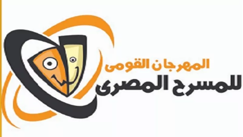 تعرف على شروط المشاركة فى مسابقات المهرجان القومى للمسرح