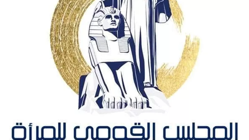 قومي المرأة يتقدم بشكوي لوزير التعليم ضد احدي مدارس الشرقية