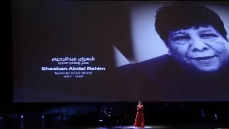 لاول مرة.. الراحل شعبان عبد الرحيم يظهر بمهرجان الجونة السينمائى