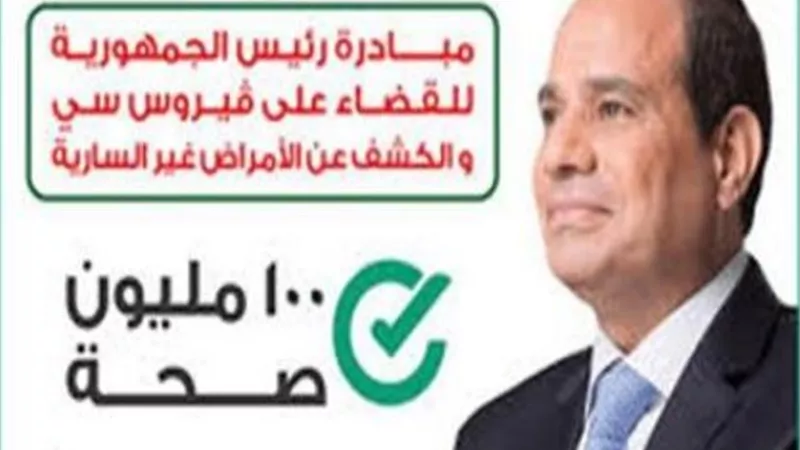 حملة 100 مليون صحة تستغل الانتخابات لمتابعة علاج الامراض المزمنة