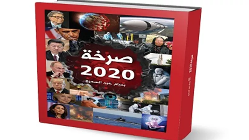 الكاتب بسام عبد السميع يُوقع 