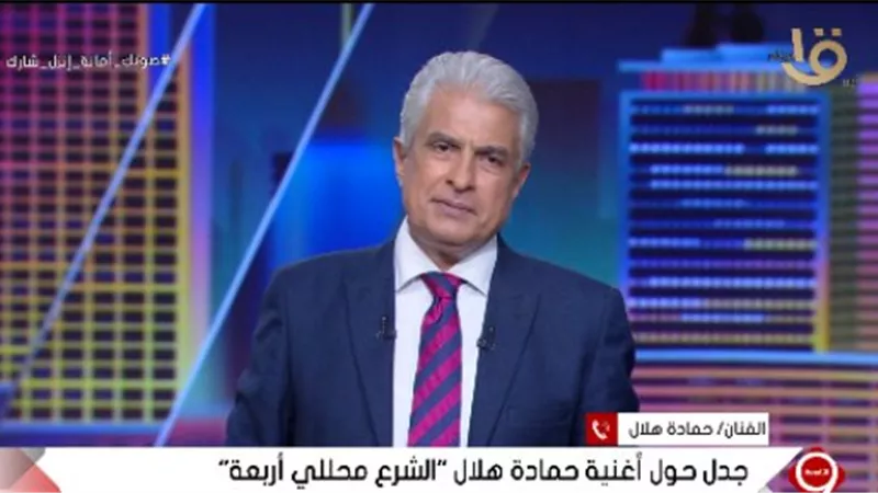 حمادة هلال للابراشي: كنت هشيل كلمة الشخلعة من أغنية