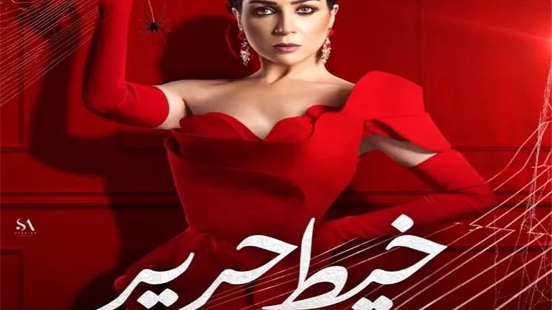شاهد.. مي عز الدين علي الأفيش الرسمي لمسلسل 