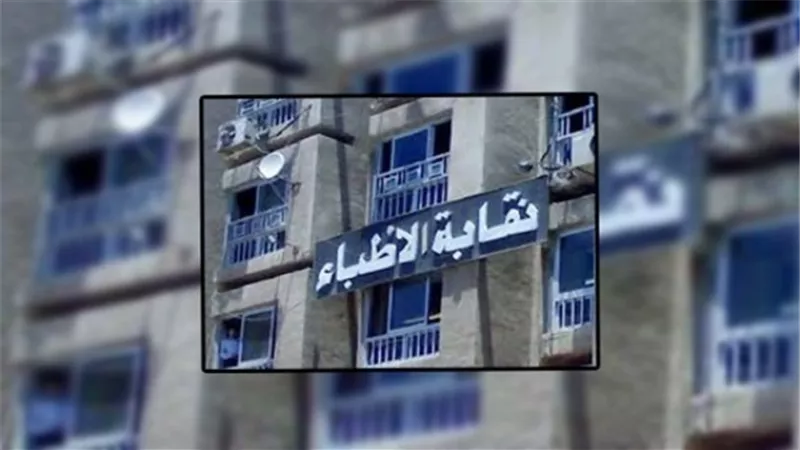 «المهن الطبية»: 12 ألف مشترك بمشروع العلاج خلال أول شهر من فتح باب الاشتراك