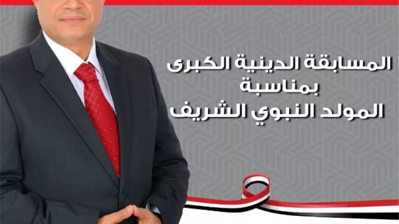 سليمان والحناوى يكشفان عن أكبر مسابقة دينية بمدن شرق القاهرة.. تعرف على الأسئلة ورابط الإشتراك