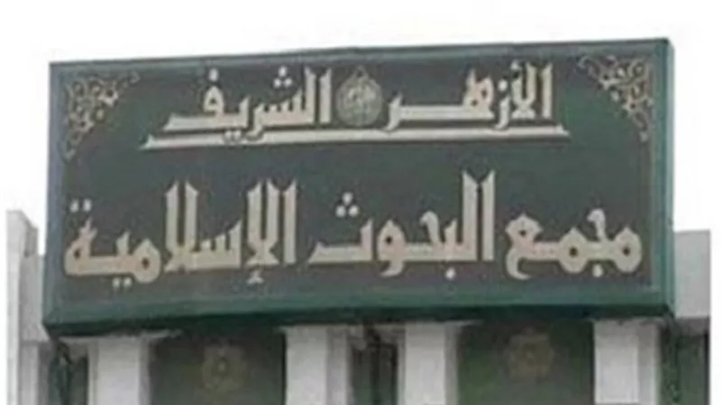 البحوث الإسلامية: ميلاد النبي رحمة للعالم أجمع والإساءة إليه تطرف وترسيخ للحقد والكراهية