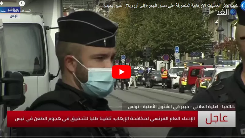 بالفيديو.. خبير أمنى: 3 سيناريوهات متوقعة بسبب العملية الإرهابية بمدينة نيس الفرنسية