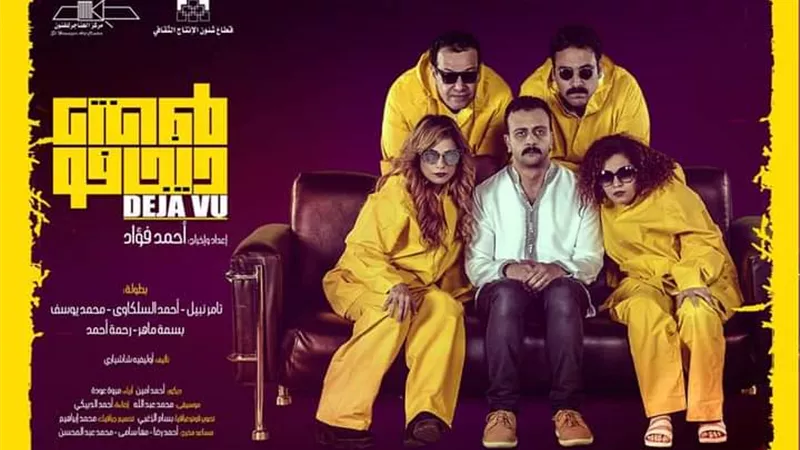 افتتاح العرض المسرحى 