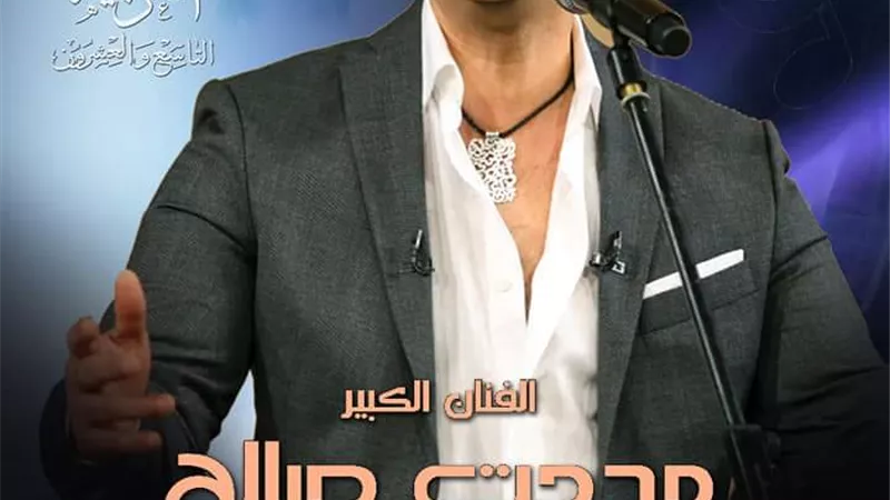 مدحت صالح فى أولى ليالى مهرجان الموسيقى العربية ال٢٩ بأوبرا الاسكندرية