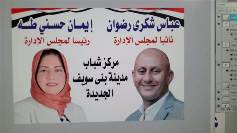 ايمان رئيسا لمركز شباب بنى سويف الجديده .