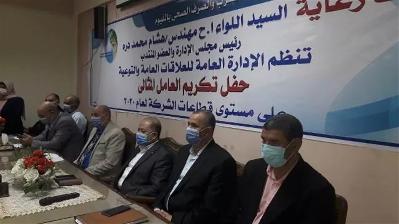 مياه الفيوم تكرم العامل المثالى .صور