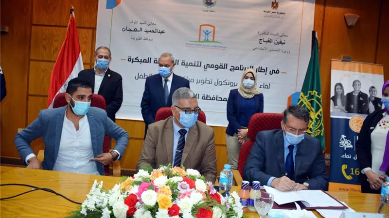 محافظ القليوبية يشهد توقيع بروتوكول لتطوير وإنشاء 4 مراكز للأسرة والطفل