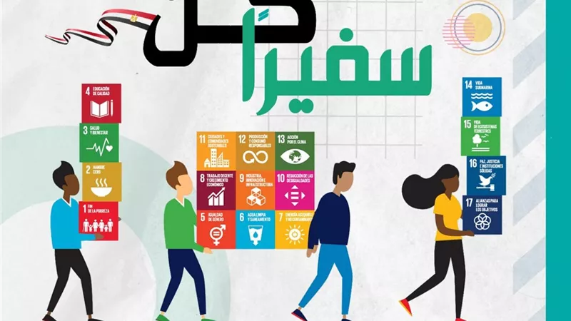 وزارة التخطيط والمعهد القومي للحوكمة يطلقان مبادرة سفراء التنمية