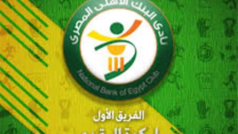 رسمياً.. نادى البنك الاهلى يعلن عن 3 صفقات مدوية