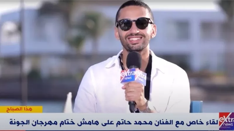 شاهد.. محمد حاتم: أميل للسينما ومسلسلات الـ60 حلقة متعبة