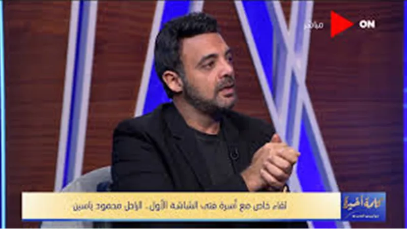 ابن الراحل محمود ياسين يكشف عن اسمه الحقيقى ولاول مرة